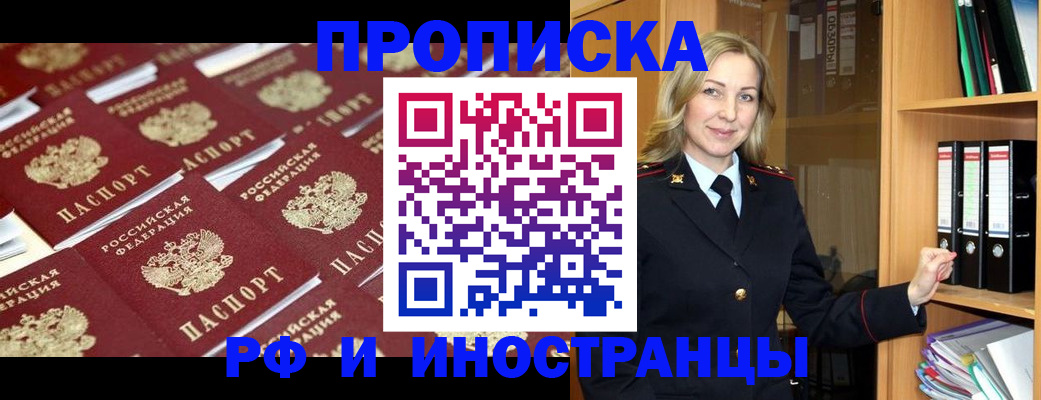 купить прописку в Лермонтове