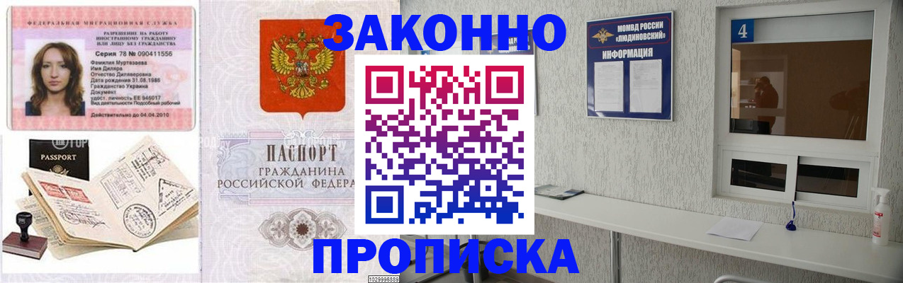 прописка в квартире в Лермонтове