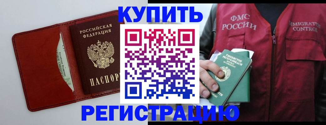 временная прописка в Лермонтове