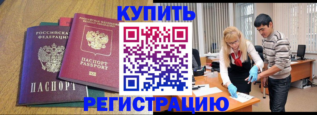прописка для работы в Лермонтове